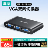 山泽VGA切换器二进一出 视频切屏器2进1出 多电脑机顶盒笔记本台式主机显示器共用共享器 QHG21