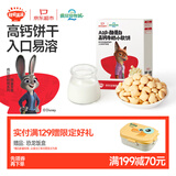 秋田满满A2β酪蛋白高钙小软饼60g【满199减70】