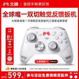 北通鲲鹏70精英无线游戏手柄AI智控自适应双切扳机摇杆 xbox电脑PC蓝牙NS体感 steam电视switch2 原神
