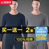 恒源祥2套男士内衣秋衣秋裤男纯棉抗菌棉毛衫冬季保暖内衣男100%纯棉 深灰+藏青【圆领】 XL 【建议130-150斤】