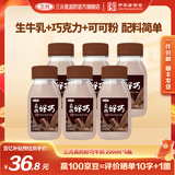 三元真的好巧生牛乳巧克力牛奶 低温牛奶 200ml*6瓶