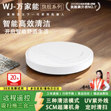 万家能扫地机器人智能家用全自动超薄迷你扫地拖地吸尘三合一吸尘器拖地机语音洗拖一体长续航擦地机 【白】APP智控+5cm薄机身+智能防碰撞.