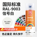 保赐利ral9003自喷漆劳尔色信号白自喷漆乳白色烤漆防锈油漆