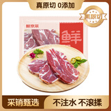 鲜京采 新西兰原切法式羔羊肩排净重2斤 草地羊京东自有品牌