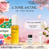 茱莉蔻（Jurlique）玫瑰水润光感护理油30ML礼盒 面部护肤精油补水保湿 生日礼物