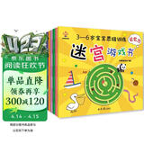 迷宫大冒险----3-6岁宝宝思维训练迷宫游戏书（思维力，专注力，判断力，记忆力，观察力，想象力）(中国环境标志产品 绿色印刷) 
