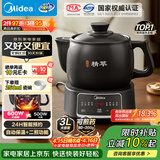 美的（Midea）智能煎药壶中药锅中药壶煎药壶熬中药药罐全自动煎药养生壶家用大容量分体式陶瓷养生壶JYC3060