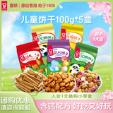 嘉顿（Garden）童趣饼干小包装花占饼动物饼手指饼鸡蛋多口味怀旧零食 含钙配方 手指饼*3+鸡蛋味BB熊*2/100g5包