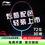 李宁（LI-NING）羽毛球拍全碳素攻守兼备球拍超轻进攻高磅WS72新款单拍 WS72 蓝紫【穿线+手胶】