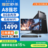 和谐号办公商用台式机电脑主机整机（AMD A8强芯 8G 256G  WiFi 全国联保）+ 27英寸显示器