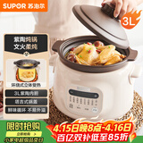 苏泊尔（SUPOR）电炖锅 电炖盅 电砂锅 煲汤锅炖汤锅 燕窝炖盅 煮粥锅 电煮锅 婴儿辅食锅 紫陶 DG30YC816多功能锅
