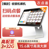 衣点通 餐饮收银机 收银系统软件一体机 触摸屏点餐机收款机 扫码点餐外卖接单奶茶店饭店快餐管理一体机 【高配-单屏爆款】裸机【3+32】