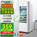 格力（GREE）【强劲水冷风扇】家用水冷风扇卧室客厅节能空调扇定时办公移动加湿单冷风机 6L大容量KS-06X60D