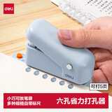 得力（deli）活页打孔器六孔省力打孔机可调节小型a4活页本凭证装订机装订夹条 TA856蓝色