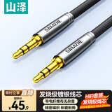 山泽发烧级音频线 3.5mm镀银AUX公对公车载音响连接线 手机平板笔记本电脑连耳机音箱对录线1.5米AG15