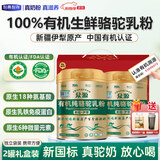 利善利存新疆有机纯骆驼奶粉330g*2罐无蔗糖正宗儿童中老年成人驼乳送礼