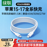 绿联双头Type-C数据线PD60W快充C to C车载适用苹果17/16/15充电线iPhone17e/16/15ProMax华为荣耀手机 【1.5米】爆款PD60W-苹果17-15同质编织