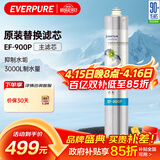 爱惠浦（Everpure） EF-900P 净水机滤芯