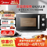 美的（Midea）变频微波炉 双旋便捷操作 五档火力速热 360°转盘加热 20L精巧容量 微碳系列PM20A1