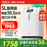 氧精灵5L升医用制氧机家用老人吸氧机孕妇氧气机呼吸雾化51W