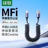 绿联【车载弹簧伸缩】适用苹果充电线快充数据线 USB to Lightning适用iPhone14/13/12/11手机
