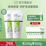 玉泽（Dr.Yu）婴幼儿舒缓特护霜 保湿面霜宝宝霜 舒缓保湿 120g*2【到手360G】
