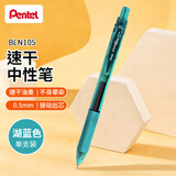 派通（Pentel ）【开学必购】BLN105按动湖蓝色中性笔高颜值0.5mm签字笔商务学生速干水笔水性笔文具 湖蓝色单支装