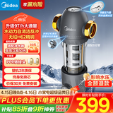 美的（Midea）前置过滤器9T/h大通量家用40微米反冲洗水驱动自动清洗滤网不锈钢免换芯全屋净水器QZBW20S-110