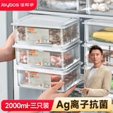 佳帮手冰箱保鲜盒食品级抗菌收纳盒密封水果蔬菜冷冻盒2000ml3只装