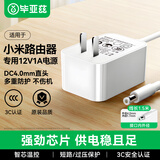 毕亚兹适用小米千兆路由器充电器电源适配器线AX3000T/AX1800/AX1500/AX5/6/CR8809/CR609电源线12V1A