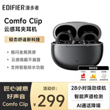 漫步者（EDIFIER）Comfo Clip耳夹式蓝牙耳机 骨传导升级空气传导 开放式 跑步运动耳机 蓝牙5.4 夜光黑