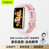 CangHua 适用华为手环7表带7NFC版可替换硅胶腕带透气防水耐脏band七代女生高颜值运动手环配件粉色