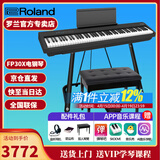 罗兰（Roland）电钢琴FP30X 重锤便携式成人儿童初学者入门数码钢琴 FP30X黑色+稳固U架+单踏板+配件礼包
