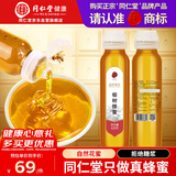 同仁堂品牌 北京同仁堂椴树蜂蜜420克100%天然花蜜真蜜纯蜂蜜土蜂蜜