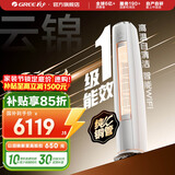 格力（GREE）空调 云锦畅销款 新能效 变频冷暖 高温自清洁 智能WiFi 客厅高温空调柜机 家电国家补贴 以旧换新 云锦II 新一级能效 3匹