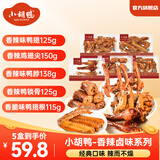 小胡鸭香脆鸭翅根 锁鲜鸭架脖鸡尖 30年非遗卤味露营聚餐熟食 【顺丰直达】香脆味鸭翅根锁鲜盒装115g