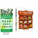 不一样的卡梅拉·珍藏版1经典畅销儿童绘本本3-6岁手绘本亲子阅读 