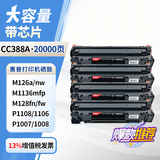 GWI适用惠普cc388a硒鼓hp打印机墨盒惠普M126a/nw M1136mfp P1108 P1106 M128fn/fw激光打印机硒鼓易加粉碳粉盒 【20000页】升级大容量*4（智能芯片/易加