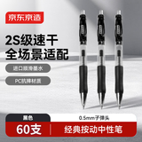 京东京造 小金刚按动中性笔 子弹头速干抗摔办公签字笔 学生刷题 0.5 黑色60支装大容量pro JD1001