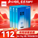 得力（deli）【3包实惠装】B4打印纸70g500张单包 双面复印纸 7790