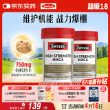 Swisse斯维诗 高浓度玛卡片 焕活精力维护机能支持男士两性健康60片*2瓶