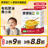 芽芽乐有机黄小米新米胚芽米小米粥五谷杂粮粥多谷物米脂送宝宝儿童食谱 （尝鲜装）有机厚油黄小米100g