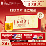 雷允上五指毛桃薏仁祛湿茶105g湿多轻湿茶赤小豆陈皮荞麦山楂滋补养生茶