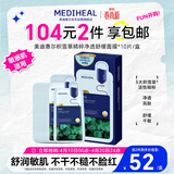 美迪惠尔积雪草精粹净透舒缓面膜舒缓保湿低敏10片/盒男女生日礼物