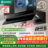 容声油烟机家用抽油烟机27立方大吸力侧吸式吸油烟机直流变频静音一级能效品牌补贴以旧换新G21R3