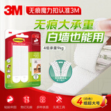 3M挂画无痕贴 魔力扣超大号相框挂钩 无痕魔术贴粘钩免打孔 4组装