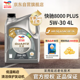道达尔能源汽机油全合成5W-30机油润滑油快驰8000 PLUS 4L汽车保养SQ级GF-7A