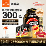 康比特（CPT）增肌粉 益生菌瘦人增肌蛋白粉增重高碳水 MASS健身男女含乳清蛋白 【王炸增肌】增肌粉 3磅*1桶 +锌镁肌酸200g