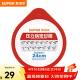 苏泊尔（SUPOR） 压力锅胶圈不锈钢高压锅专用耐高温密封圈硅橡胶圈拆封后不退换 24CM