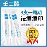 比芭美壬二酸15%凝胶面霜去缓解男女青春痘收缩毛孔改善痘痘肌肤软膏